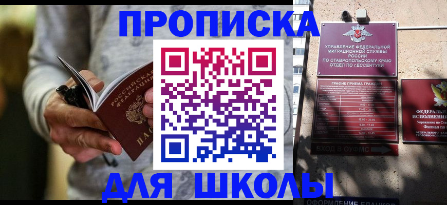 регистрация для школы в Батайске