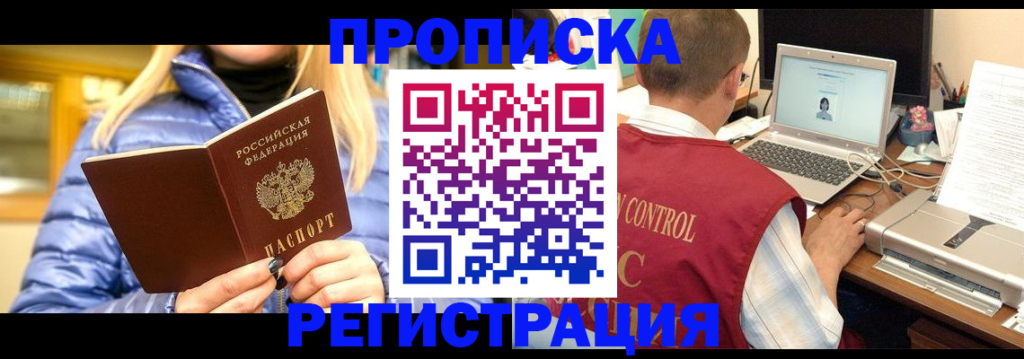временная регистрация поиск в Батайске