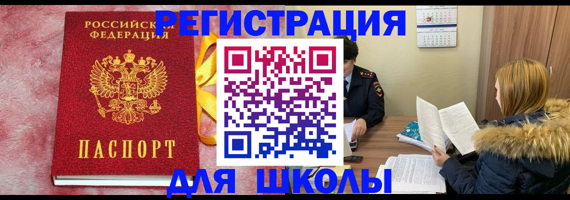 прописка 2025 в Батайске